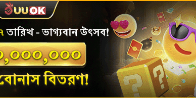 সাপ্তাহিক রহস্য জ্যাকপট উৎসব promotion